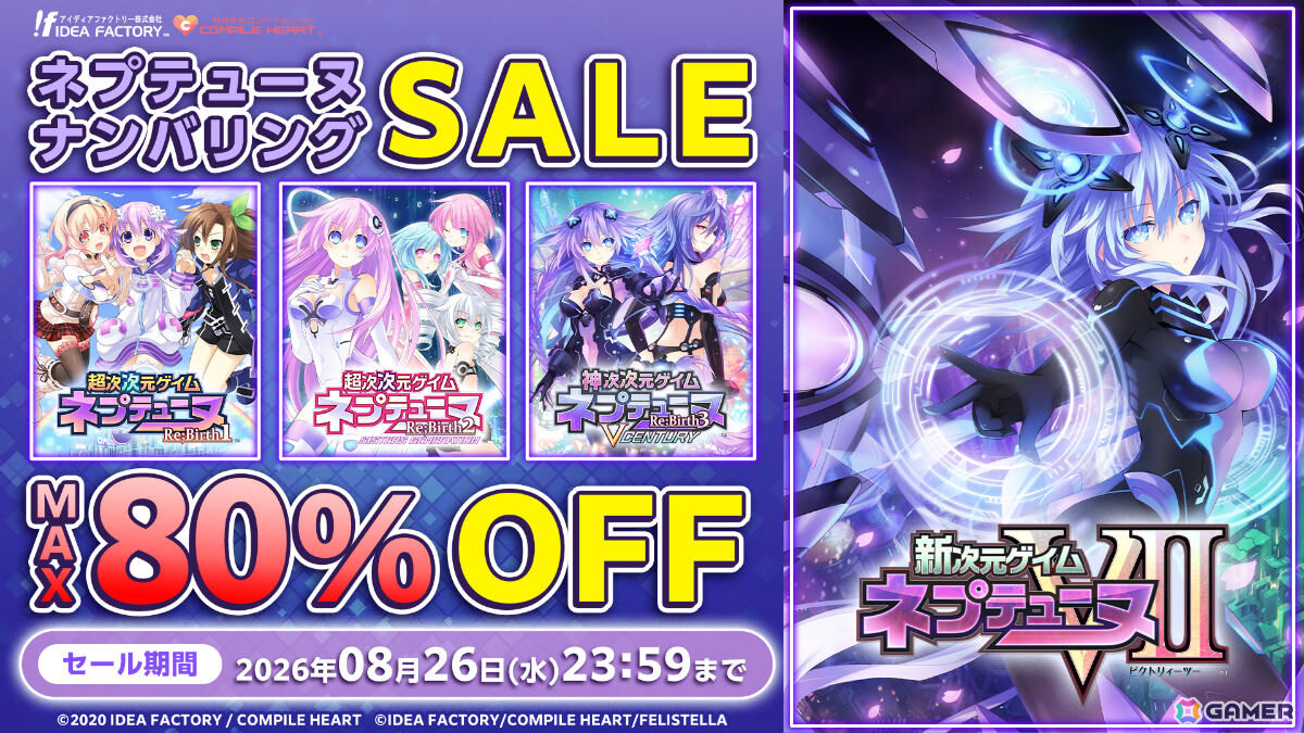 ネプテューヌ ナンバリングセールが開催！「VII」が最大80％オフ、「Re;Birth1」「Re;Birth2」「Re;Birth3」は半額にの画像