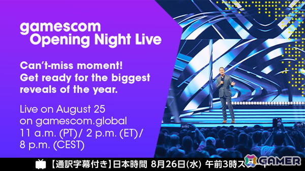 「gamescom Opening Night Live 2026」の日本語通訳字幕付き生配信が8月26日3時よりニコ生にて実施！放送は約2時間を予定の画像1