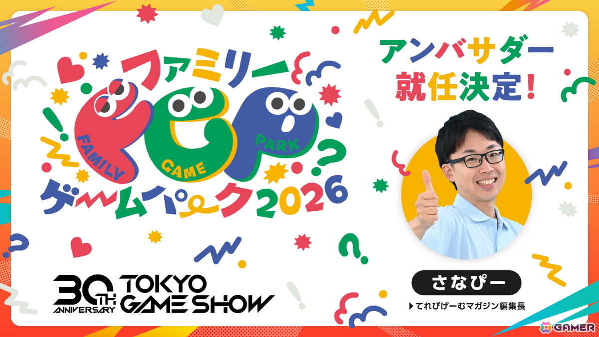 東京ゲームショウ30周年を記念した特設サイトがオープン！オフィシャル情報番組「TGS NEWS STUDIO」の第1弾が本日19時より配信の画像