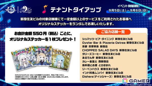 「アズールレーン」9周年記念リアルイベント連動でのテナントタイアップ企画などが発表！秋葉原では「9周年記念 スタンプラリー」もの画像2