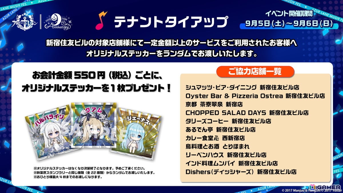 「アズールレーン」9周年記念リアルイベント連動でのテナントタイアップ企画などが発表！秋葉原では「9周年記念 スタンプラリー」もの画像