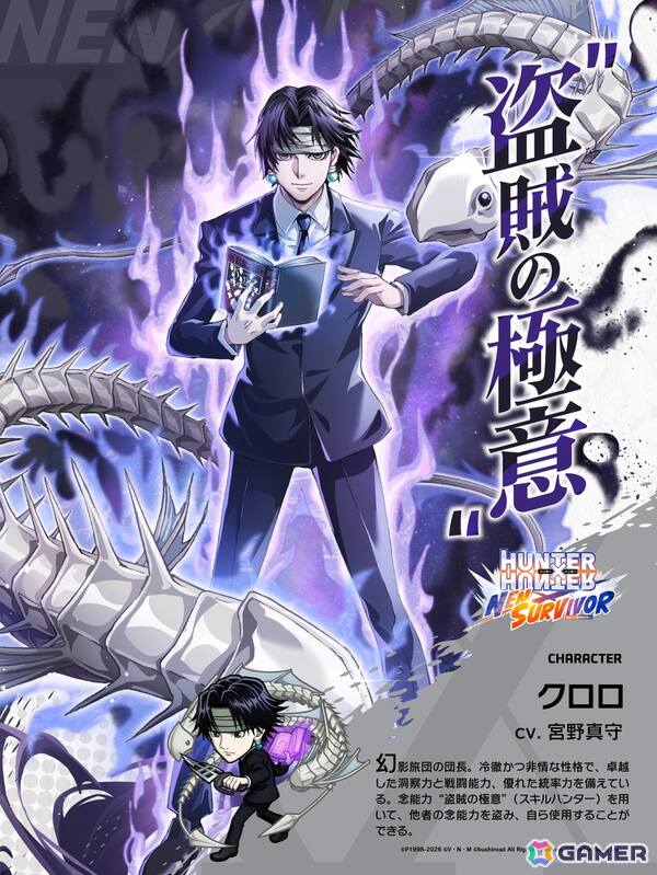 「HUNTER×HUNTER NEN×SURVIVOR」クロロ（CV：宮野真守）が登場！G.I.編再現のステージなども追加するハーフアニバーサリーイベントがスタートの画像3