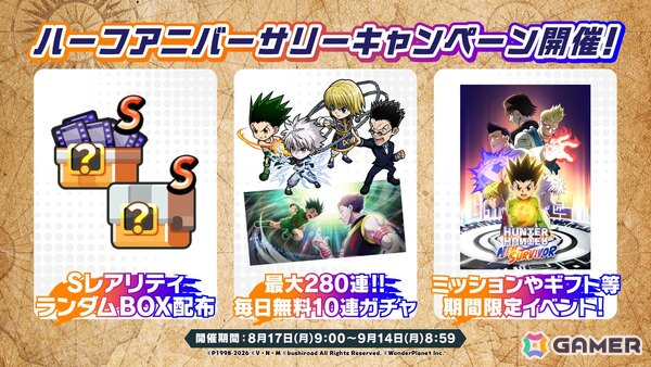 「HUNTER×HUNTER NEN×SURVIVOR」クロロ（CV：宮野真守）が登場！G.I.編再現のステージなども追加するハーフアニバーサリーイベントがスタートの画像4