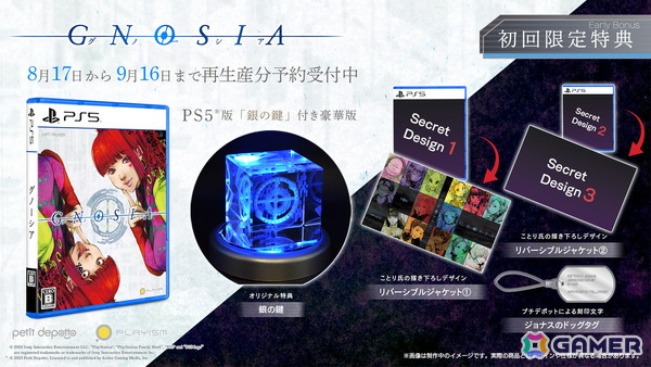 「グノーシア」“銀の鍵”付きPS5豪華版の再販受付が開始！の画像2
