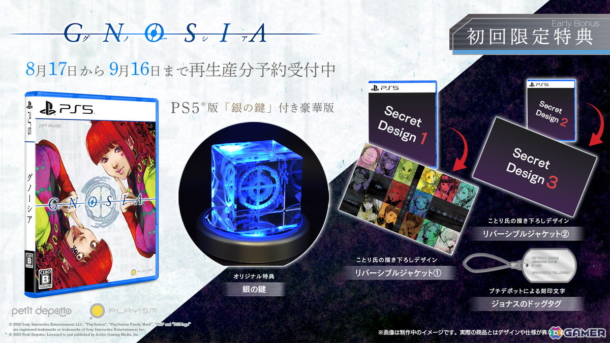 「グノーシア」“銀の鍵”付きPS5豪華版の再販受付が開始!の画像