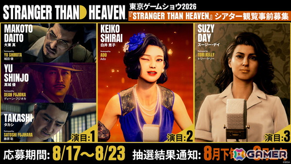 「STRANGER THAN HEAVEN」未発表楽曲を含む楽曲映像を鑑賞できるTGS2026でのシアター上映の事前応募受け付けが開始！の画像1