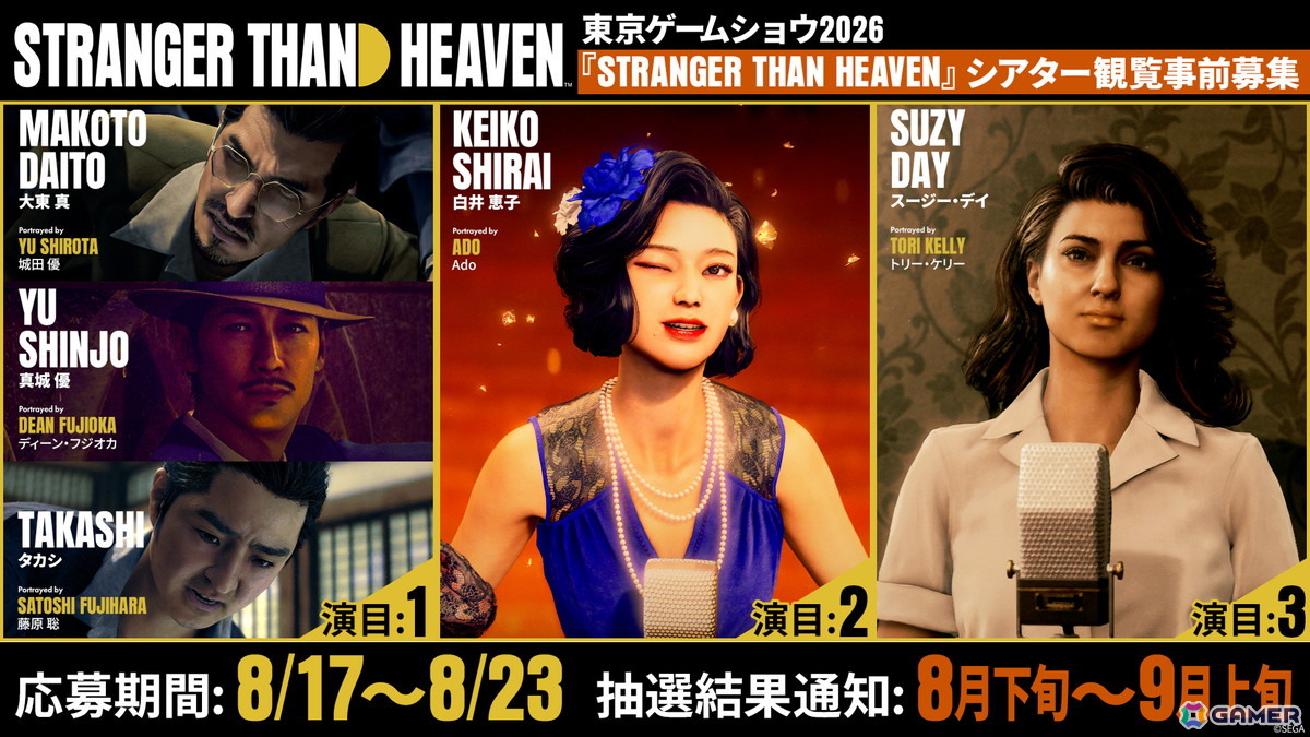 「STRANGER THAN HEAVEN」未発表楽曲を含む楽曲映像を鑑賞できるTGS2026でのシアター上映の事前応募受け付けが開始!の画像
