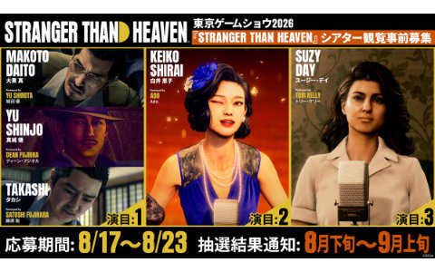 「STRANGER THAN HEAVEN」未発表楽曲を含む楽曲映像を鑑賞できるTGS2026でのシアター上映の事前応募受け付けが開始!