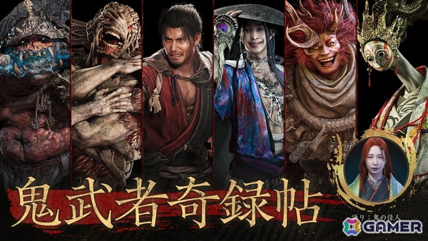 「鬼武者 Way of the Sword」鬼の佳人（声：遠藤 綾）の語りで紡がれる登場キャラクターの紹介映像が全9回にわたって展開！の画像1