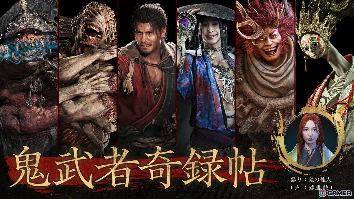「鬼武者 Way of the Sword」鬼の佳人(声:遠藤 綾)の語りで紡がれる登場キャラクターの紹介映像が全9回にわたって展開!の画像