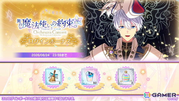 「舞台『魔法使いの約束』5th Anniversary Celebration Orchestra Concert」メインビジュアル、チケット情報が公開！の画像2