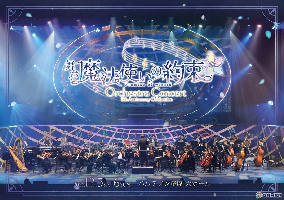 「舞台『魔法使いの約束』5th Anniversary Celebration Orchestra Concert」メインビジュアル、チケット情報が公開!の画像