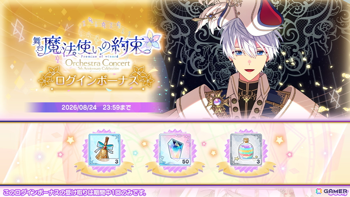 「舞台『魔法使いの約束』5th Anniversary Celebration Orchestra Concert」メインビジュアル、チケット情報が公開!の画像