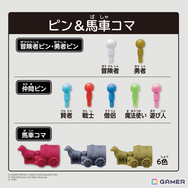 「ドラゴンクエスト人生ゲーム」が2026年10月24日に発売！転職やモンスターとのバトルといった要素が楽しめるの画像8