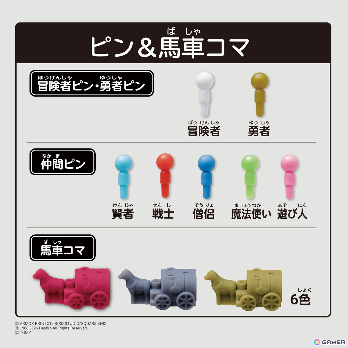 「ドラゴンクエスト人生ゲーム」が2026年10月24日に発売!転職やモンスターとのバトルといった要素が楽しめるの画像