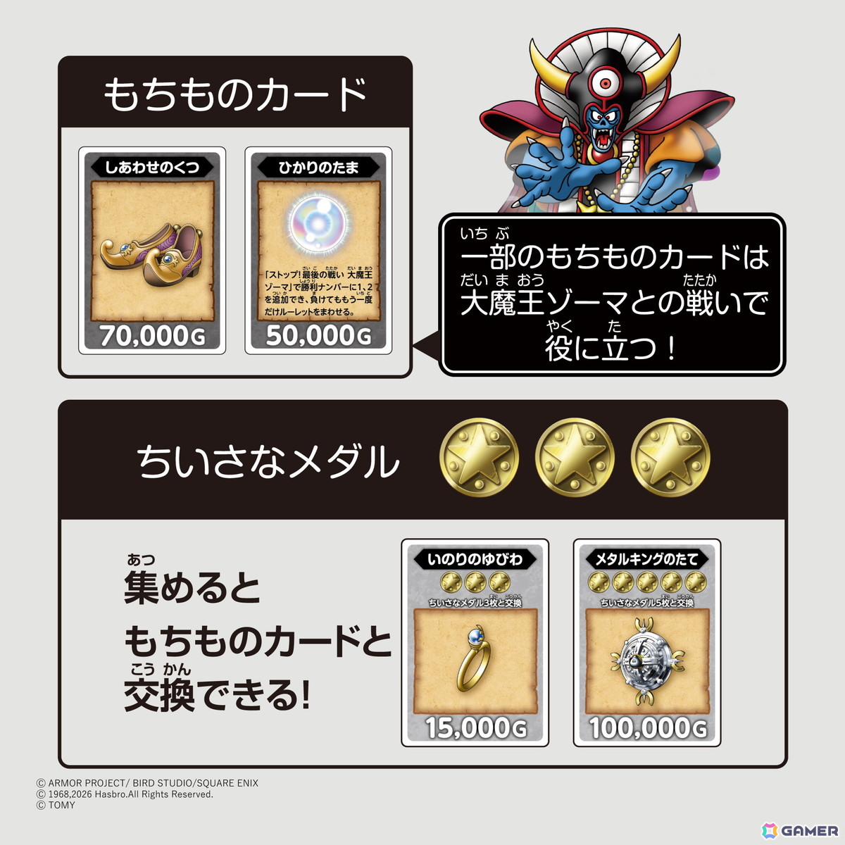 「ドラゴンクエスト人生ゲーム」が2026年10月24日に発売!転職やモンスターとのバトルといった要素が楽しめるの画像