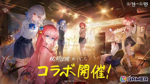 「杖と剣の伝説」でアニメ「ぼっち・ざ・ろっく！」コラボが開催中！イベント参加で喜多郁代がもらえるの画像1