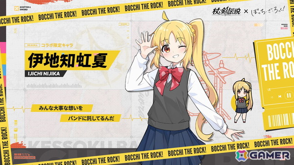 「杖と剣の伝説」でアニメ「ぼっち・ざ・ろっく！」コラボが開催中！イベント参加で喜多郁代がもらえるの画像3
