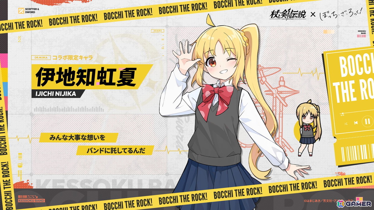 「杖と剣の伝説」でアニメ「ぼっち・ざ・ろっく!」コラボが開催中!イベント参加で喜多郁代がもらえるの画像
