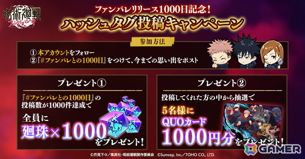 「呪術廻戦 ファントムパレード」サービス開始1000日記念！これまでの軌跡を振り返るスペシャルムービーが公開の画像3