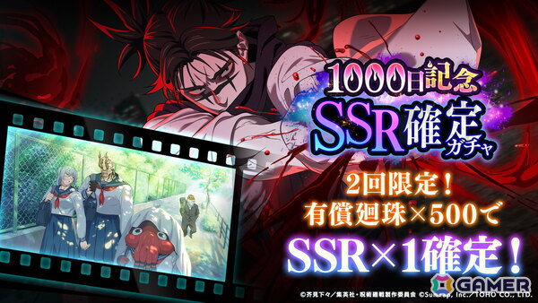 「呪術廻戦 ファントムパレード」サービス開始1000日記念！これまでの軌跡を振り返るスペシャルムービーが公開の画像4