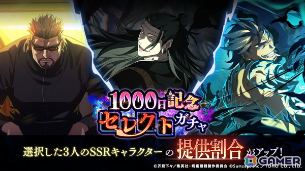 「呪術廻戦 ファントムパレード」サービス開始1000日記念！これまでの軌跡を振り返るスペシャルムービーが公開の画像5