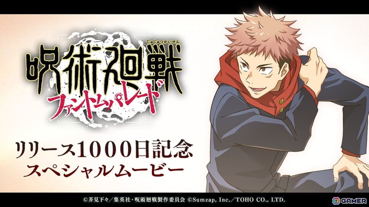 「呪術廻戦 ファントムパレード」サービス開始1000日記念!これまでの軌跡を振り返るスペシャルムービーが公開の画像