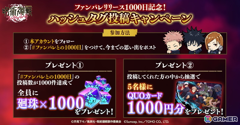 「呪術廻戦 ファントムパレード」サービス開始1000日記念!これまでの軌跡を振り返るスペシャルムービーが公開の画像