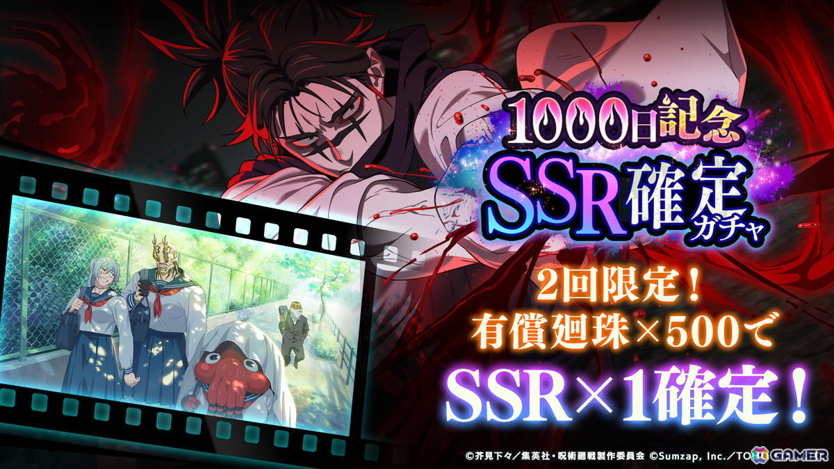 「呪術廻戦 ファントムパレード」サービス開始1000日記念!これまでの軌跡を振り返るスペシャルムービーが公開の画像