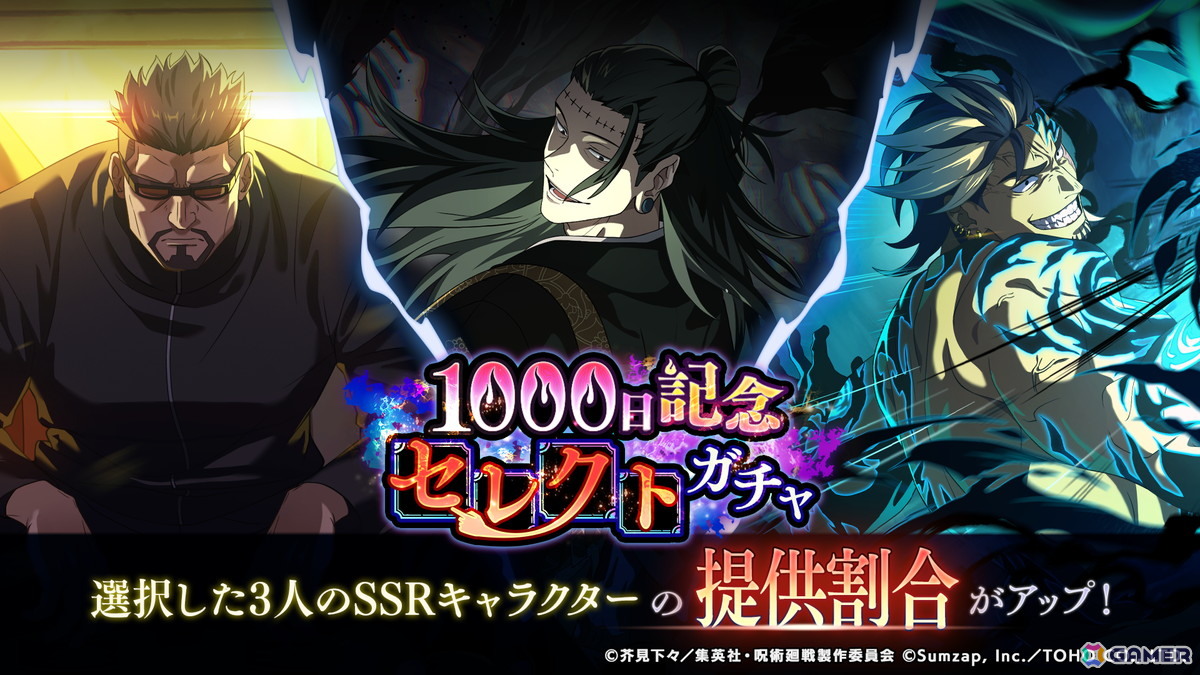 「呪術廻戦 ファントムパレード」サービス開始1000日記念!これまでの軌跡を振り返るスペシャルムービーが公開の画像