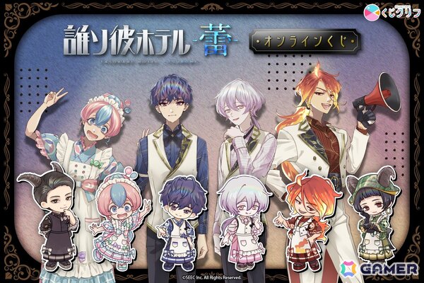 「誰ソ彼ホテル -蕾-」キャンディパーティーをテーマにした描き起こしグッズをラインナップしたオンラインくじが8月25日より販売！の画像1