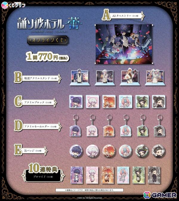 「誰ソ彼ホテル -蕾-」キャンディパーティーをテーマにした描き起こしグッズをラインナップしたオンラインくじが8月25日より販売！の画像2