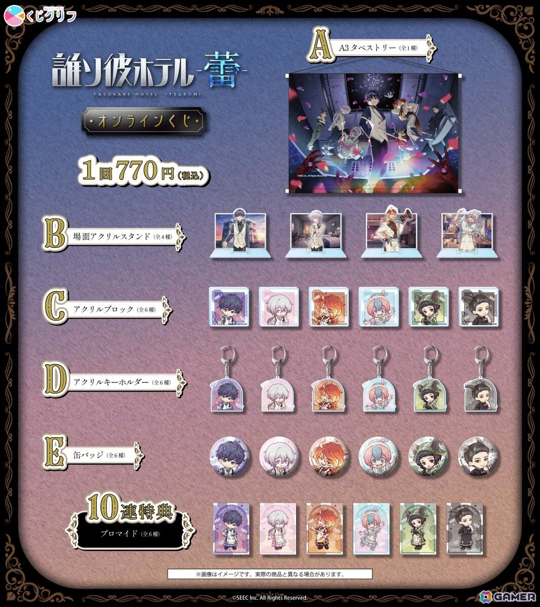 「誰ソ彼ホテル -蕾-」キャンディパーティーをテーマにした描き起こしグッズをラインナップしたオンラインくじが8月25日より販売!の画像