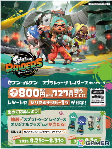 「スプラトゥーン レイダース」全国のセブンイレブンにてオリジナルグッズが当たるレシート応募キャンペーンやオリジナルステッカーの配布が8月20日より順次スタート!の画像