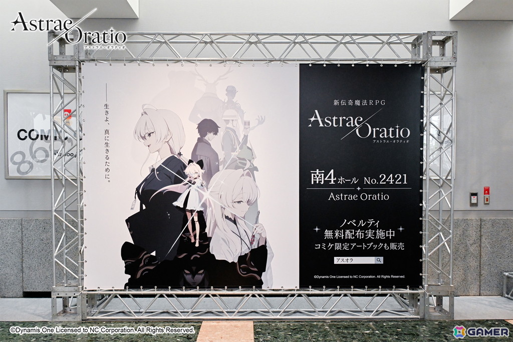 「アストラエ・オラティオ」C108の出展が盛況のうちに終了!初の公式グッズとなったティザーアートブックは両日完売の画像