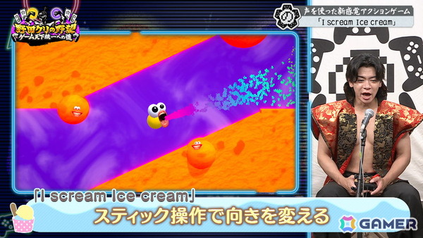 「野田クリの野望~ゲーム天下統一への道~」で新感覚アクション「I scream Ice cream」を特集する回が8月18日に放送!の画像