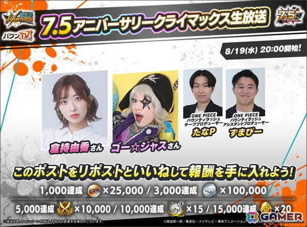 「ONE PIECE バウンティラッシュ」7.5アニバーサリークライマックス生放送が8月19日20時に配信！新キャラクターのお披露目もの画像2