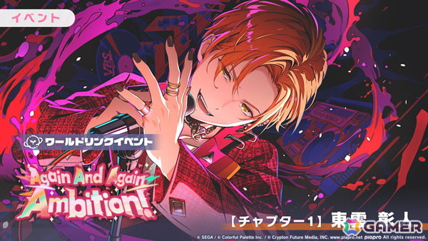 「プロセカ」ワールドリンクイベント「Again And Again Ambition!」が開催!MEIKO、愛莉、彰人、寧々、絵名が登場するガチャもの画像