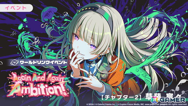 「プロセカ」ワールドリンクイベント「Again And Again Ambition!」が開催!MEIKO、愛莉、彰人、寧々、絵名が登場するガチャもの画像