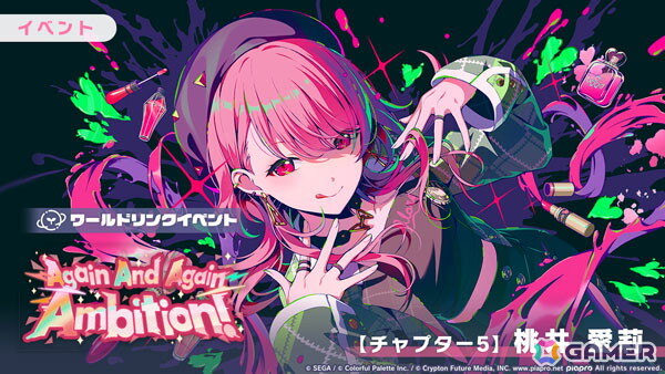 「プロセカ」ワールドリンクイベント「Again And Again Ambition！」が開催！MEIKO、愛莉、彰人、寧々、絵名が登場するガチャもの画像6
