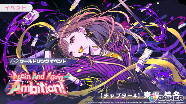 「プロセカ」ワールドリンクイベント「Again And Again Ambition！」が開催！MEIKO、愛莉、彰人、寧々、絵名が登場するガチャもの画像5