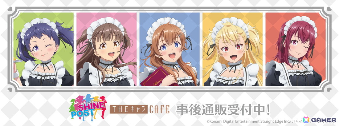 「シャインポスト」×THEキャラCAFEの事後通販がスタート!の画像
