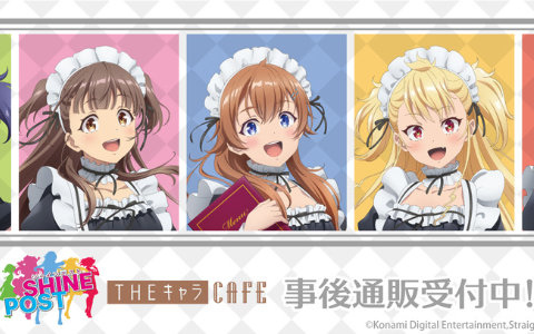 「シャインポスト」×THEキャラCAFEの事後通販がスタート！