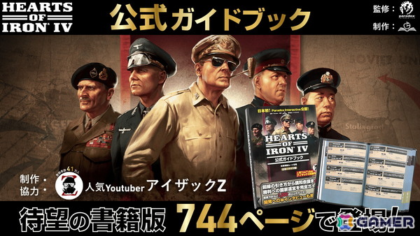 「Hearts of Iron IV」公式ライセンス攻略本の書籍版が発売！744ページの大ボリュームでドイツ・日本の史実準拠ルートを解説の画像1
