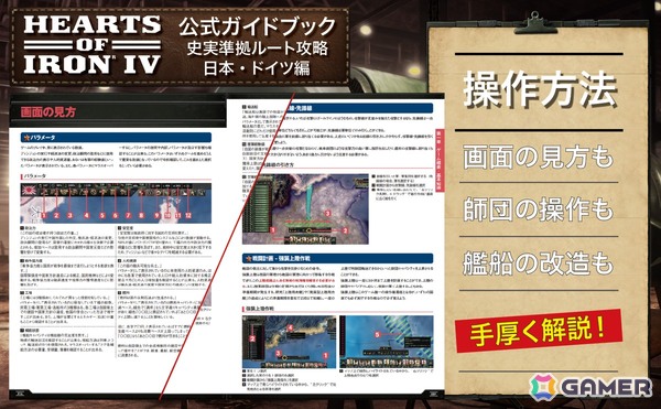 「Hearts of Iron IV」公式ライセンス攻略本の書籍版が発売！744ページの大ボリュームでドイツ・日本の史実準拠ルートを解説の画像2