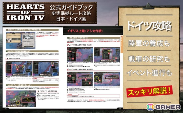「Hearts of Iron IV」公式ライセンス攻略本の書籍版が発売！744ページの大ボリュームでドイツ・日本の史実準拠ルートを解説の画像3