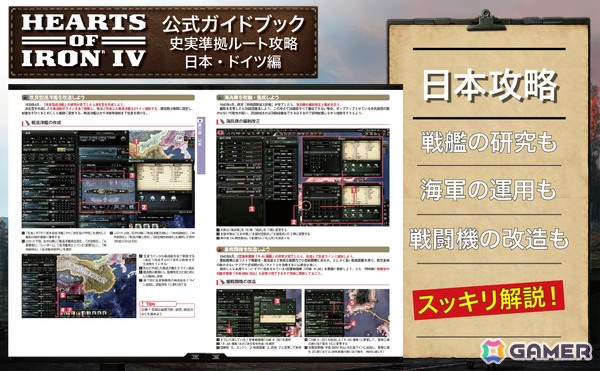 「Hearts of Iron IV」公式ライセンス攻略本の書籍版が発売！744ページの大ボリュームでドイツ・日本の史実準拠ルートを解説の画像4