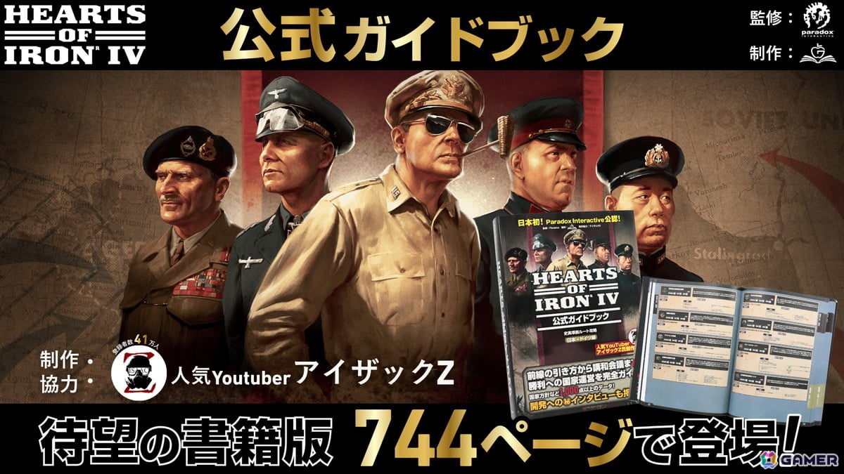 「Hearts of Iron IV」公式ライセンス攻略本の書籍版が発売!744ページの大ボリュームでドイツ・日本の史実準拠ルートを解説の画像
