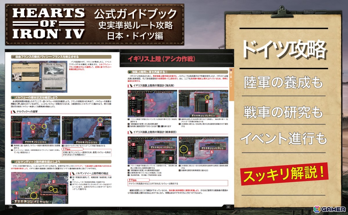 「Hearts of Iron IV」公式ライセンス攻略本の書籍版が発売!744ページの大ボリュームでドイツ・日本の史実準拠ルートを解説の画像