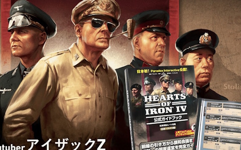 「Hearts of Iron IV」公式ライセンス攻略本の書籍版が発売！744ページの大ボリュームでドイツ・日本の史実準拠ルートを解説